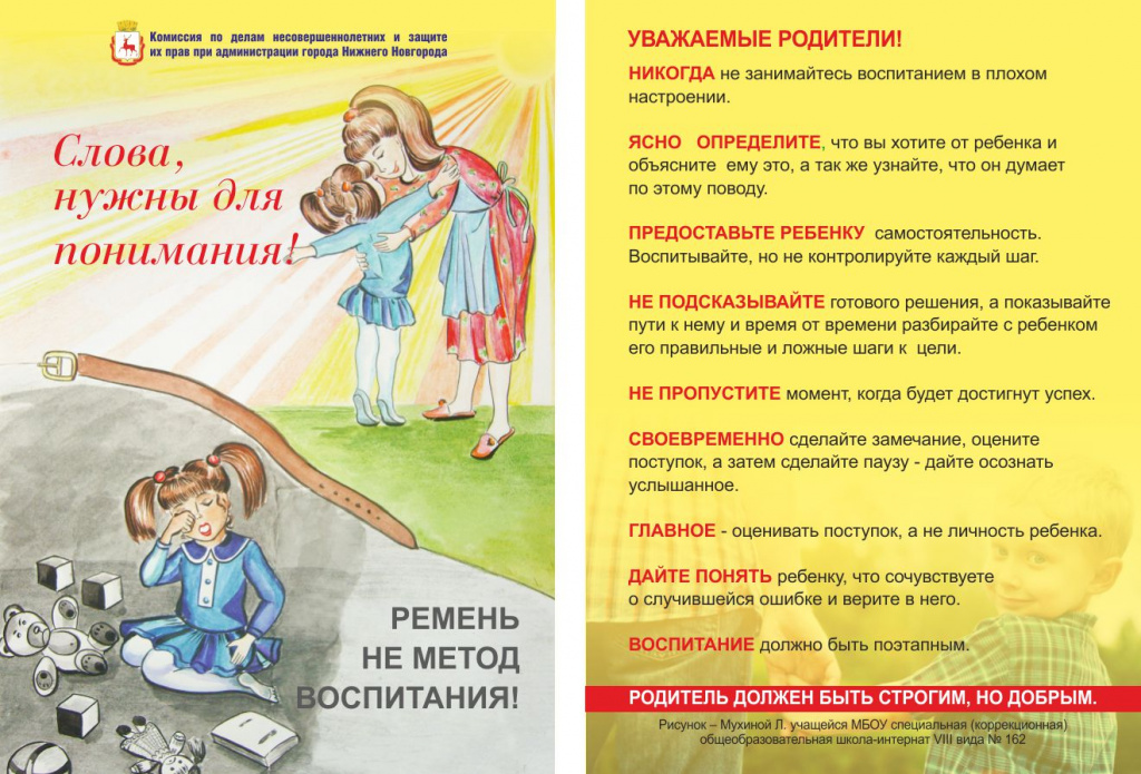 Ремень не метод воспитания_А6.jpg