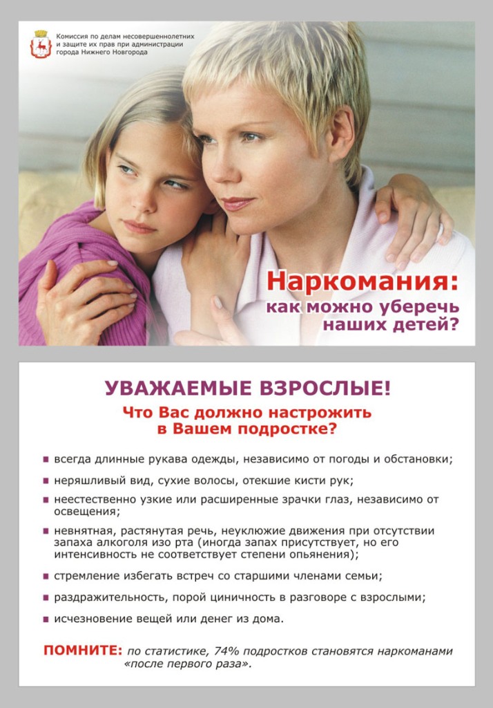 Наркомания, как уберечь на 1 л..jpg