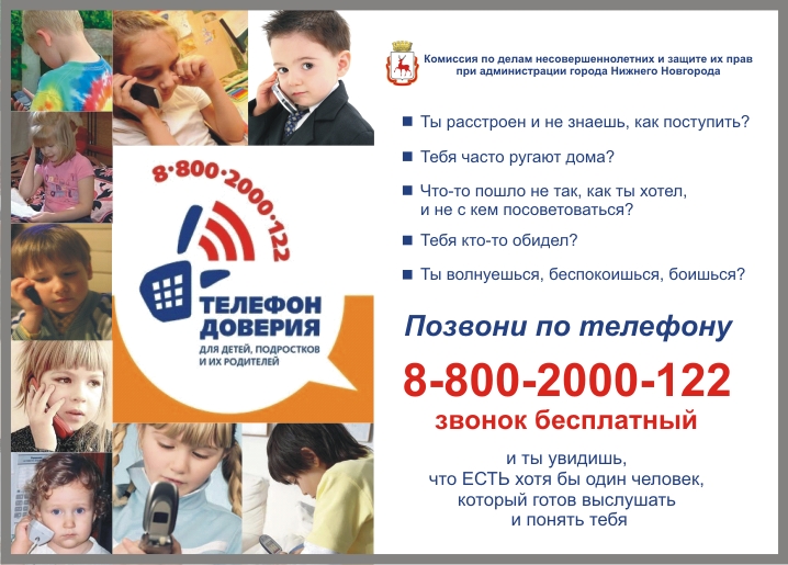 А6_телефон доверия для детей.jpg
