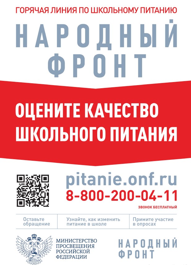 narod-front-pitanie-2026.jpg