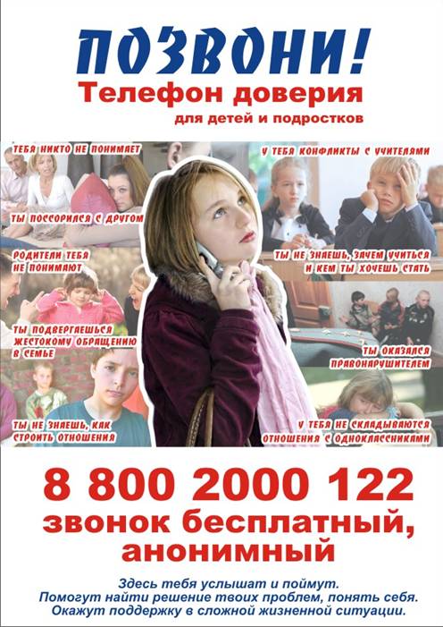 плакат Тел. Доверия цв.jpg