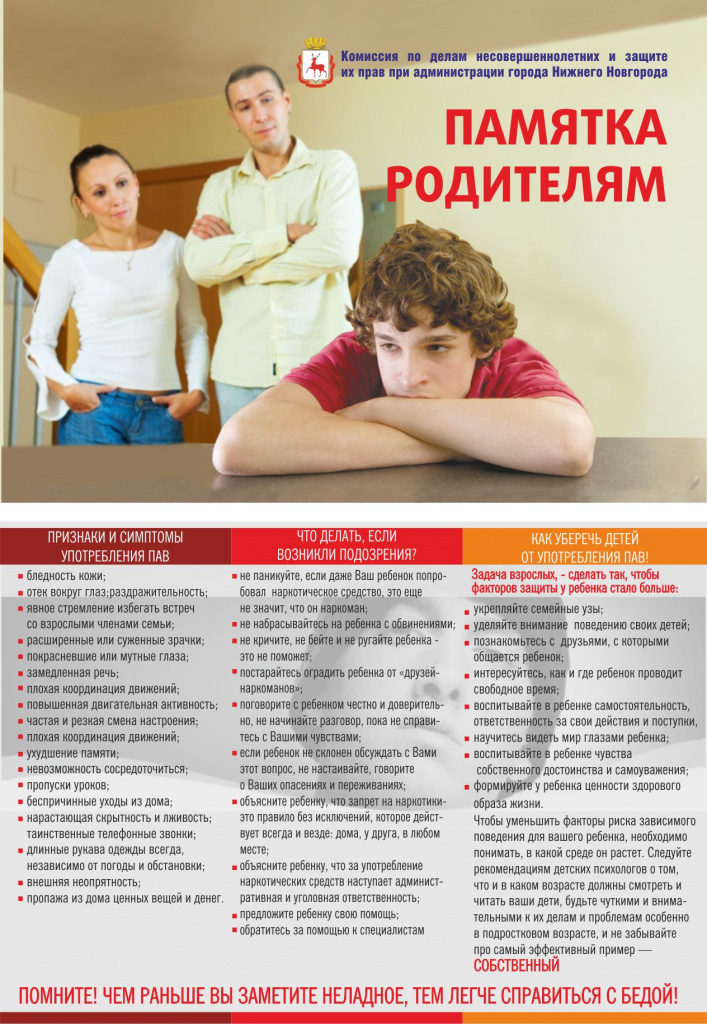 Памятка родителям_А5.jpg