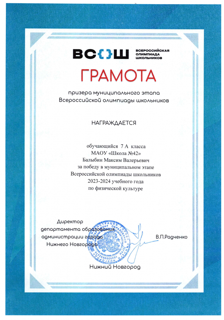 Балыбин 7а физра-1.png