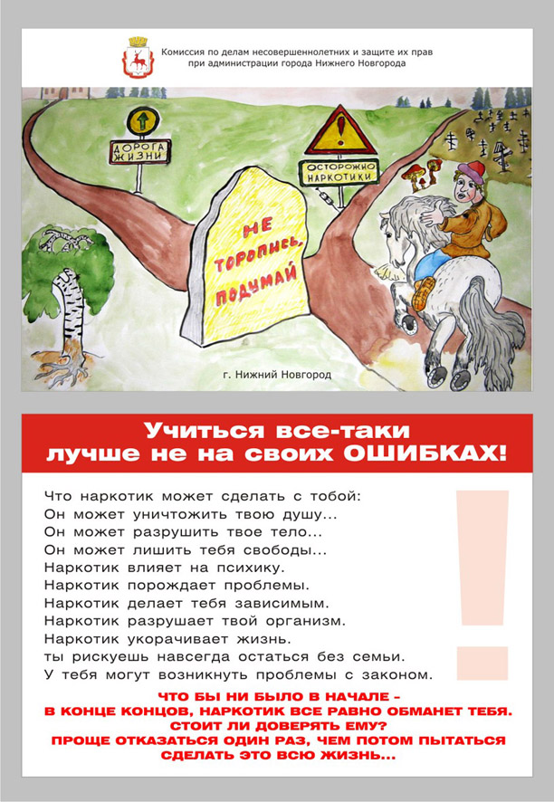 Что наркотик может сделать с тобой А6_1.jpg