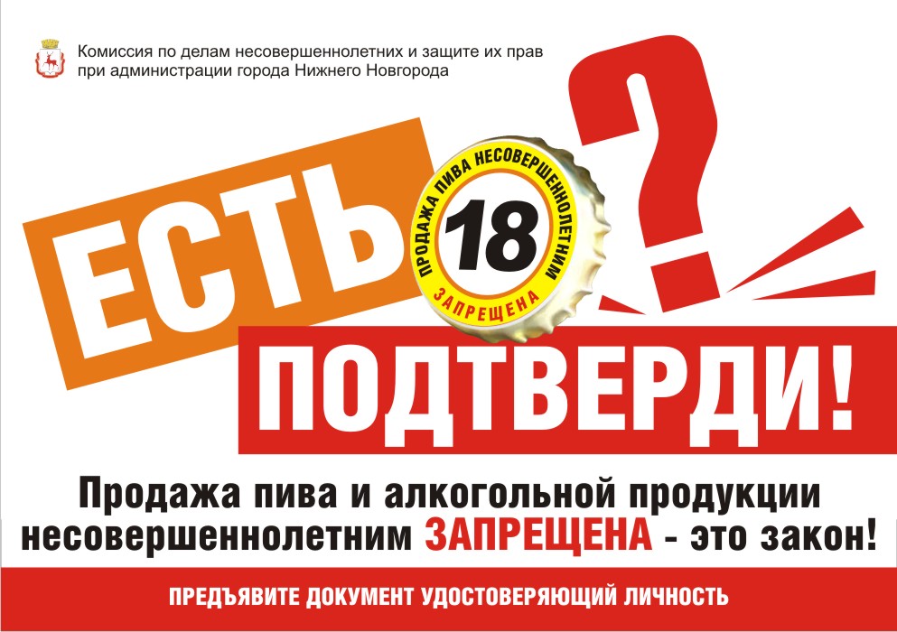 Есть 18 - подтверди_А5.JPG