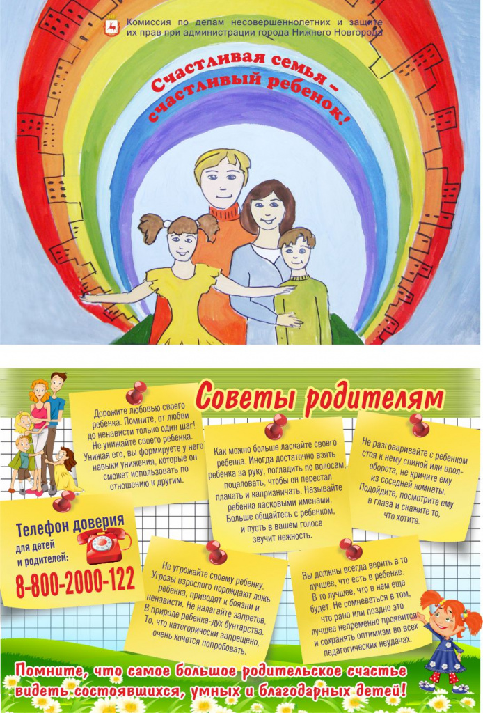 Советы родителям.jpg