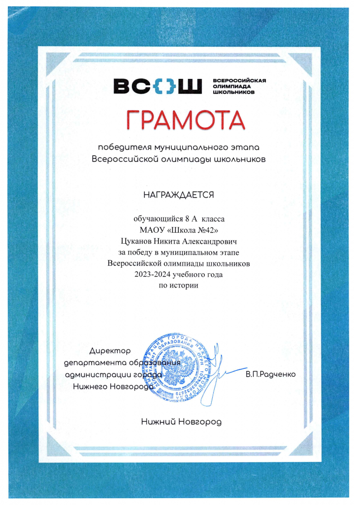 Цуканов Н _8а_история-1.png