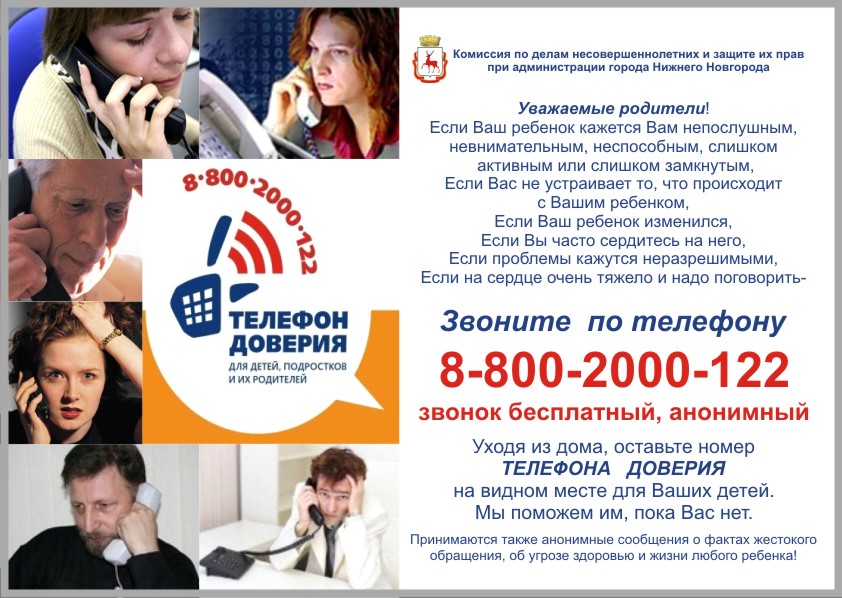стикеры А5_телефон доверия-родителям.jpg