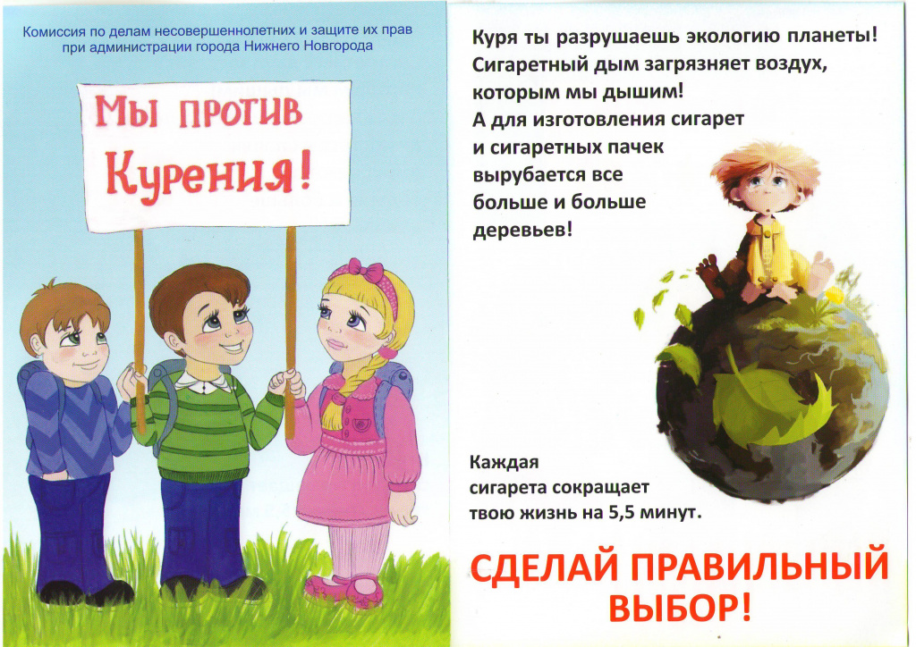 Мы против курения.JPG