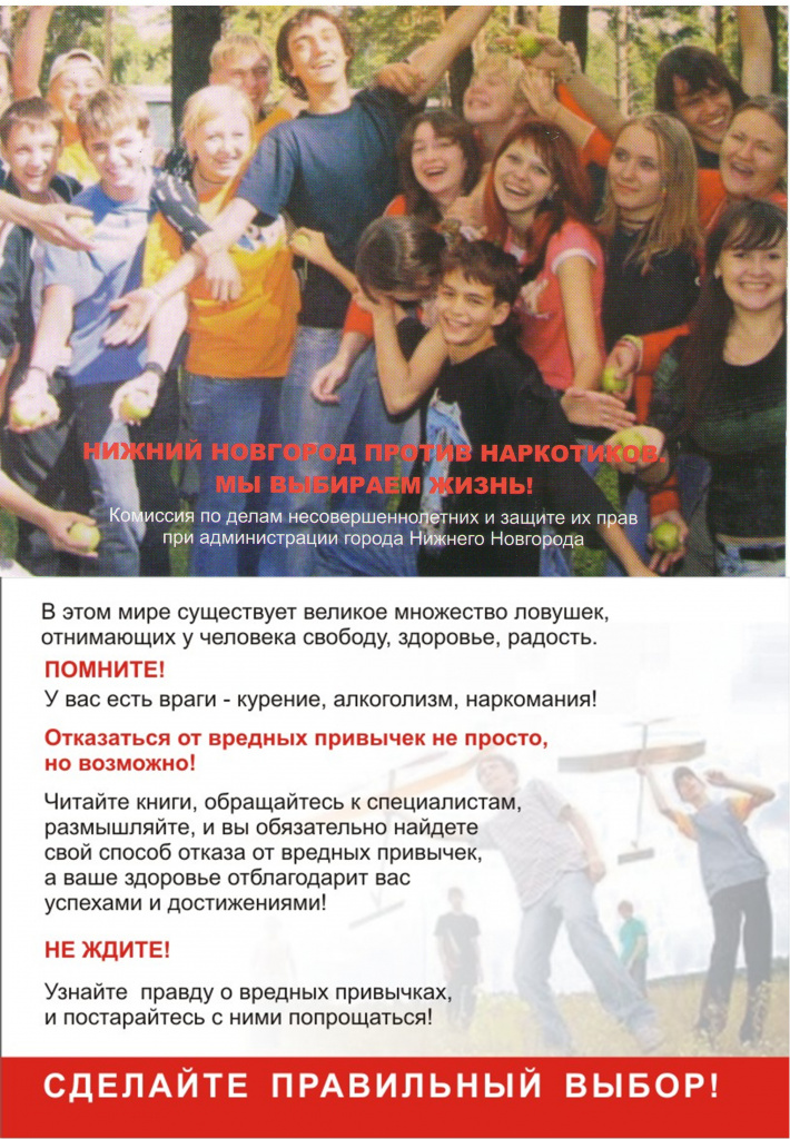 НН против нарк.jpg