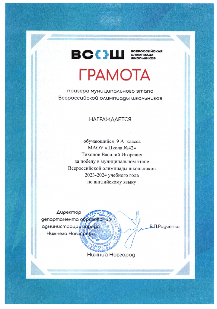 Тихонов В 9 А _англяз-1.png