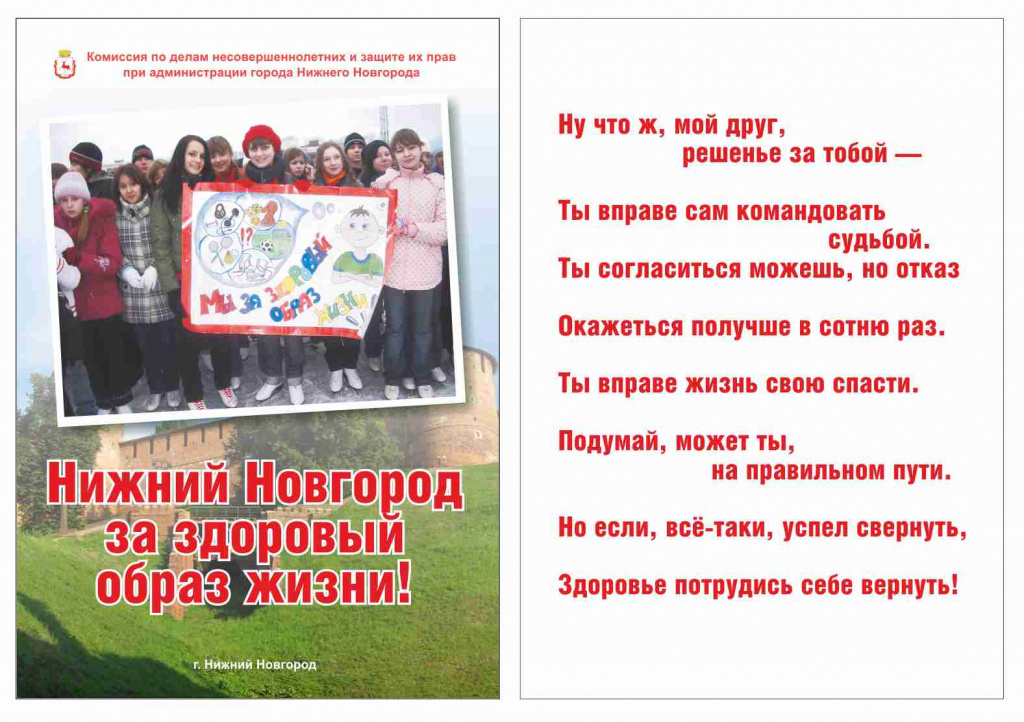 НН за здоровый образ жизни.jpg